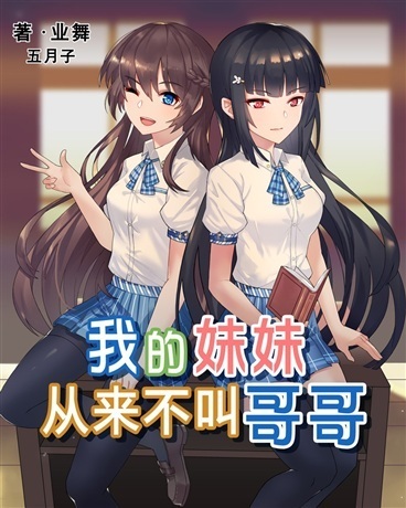 My Sister Never Called Me Brother