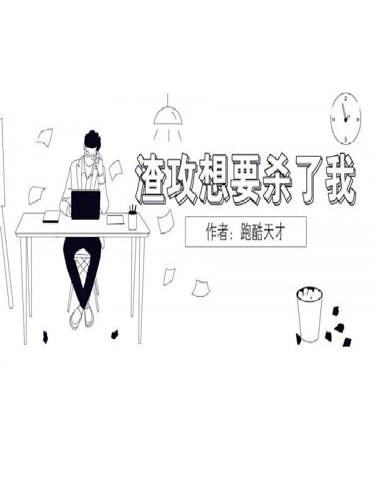 The Slag Gong wants to Kill me