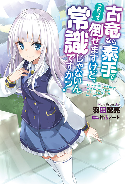 If It’s an Old Dragon, It Can Be Beaten With Bare Hands, but Isn’t This Common Sense? (Astonished)