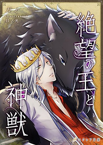 The King of Despair and Divine Beast