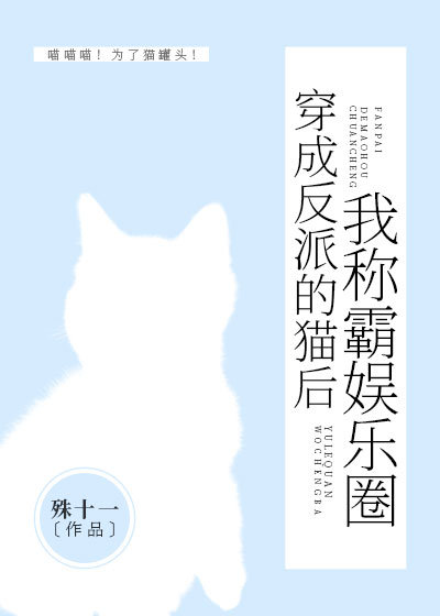 Becoming a Movie Queen after Transmigrating as the Villain’s Cat