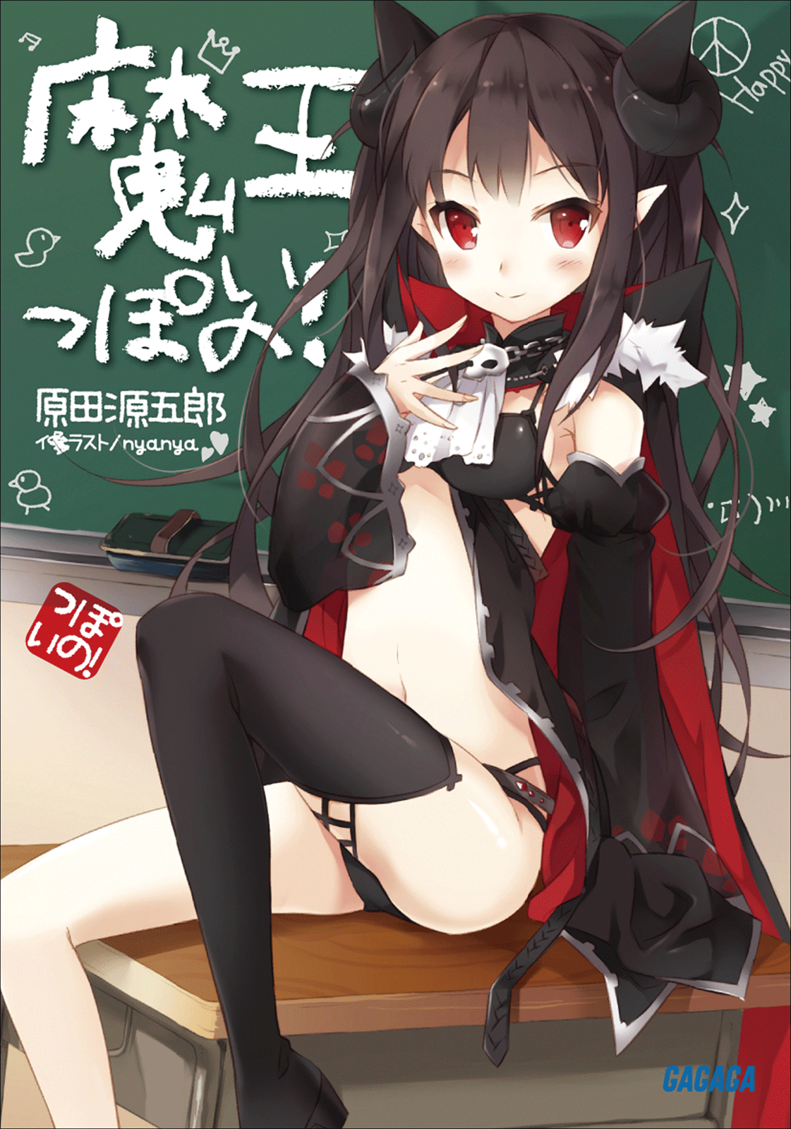 Maou-ppoi no!