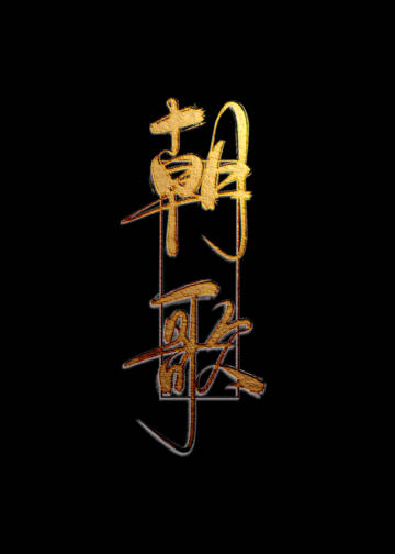 Zhao Ge