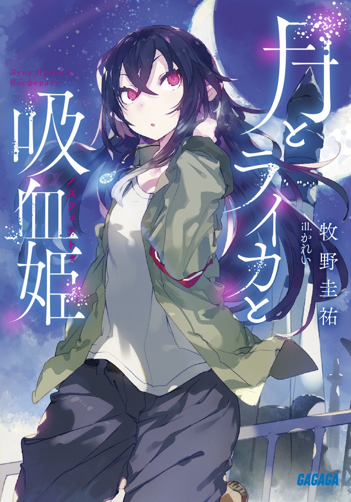Moon, Laika, and the Bloodsucking Princess