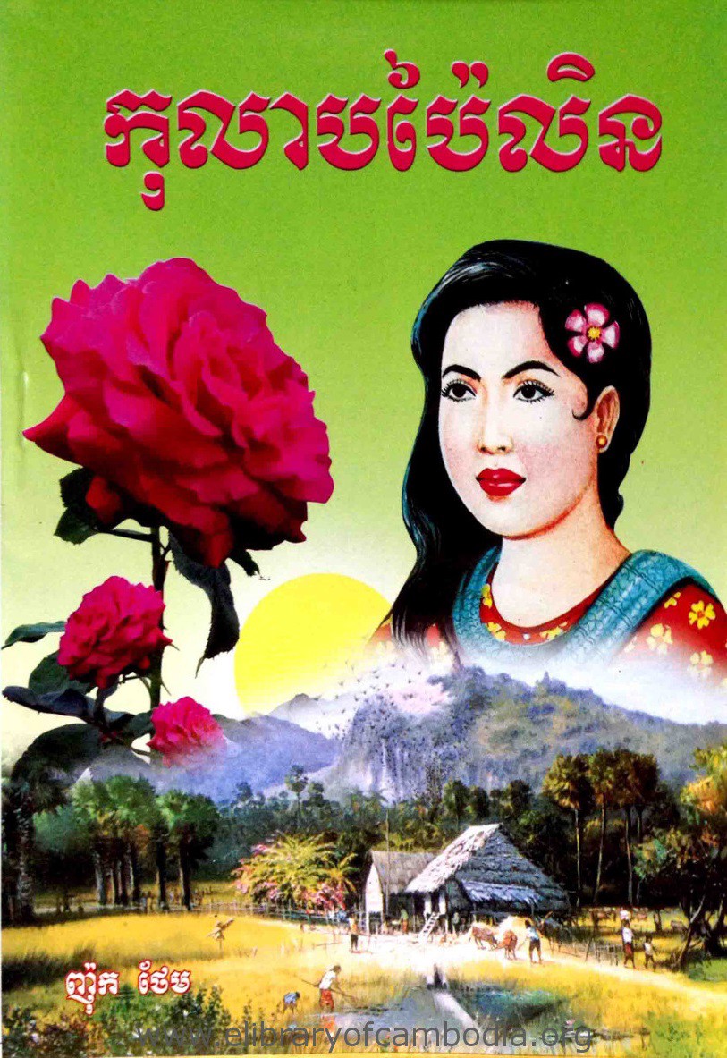 Kolab Pailin