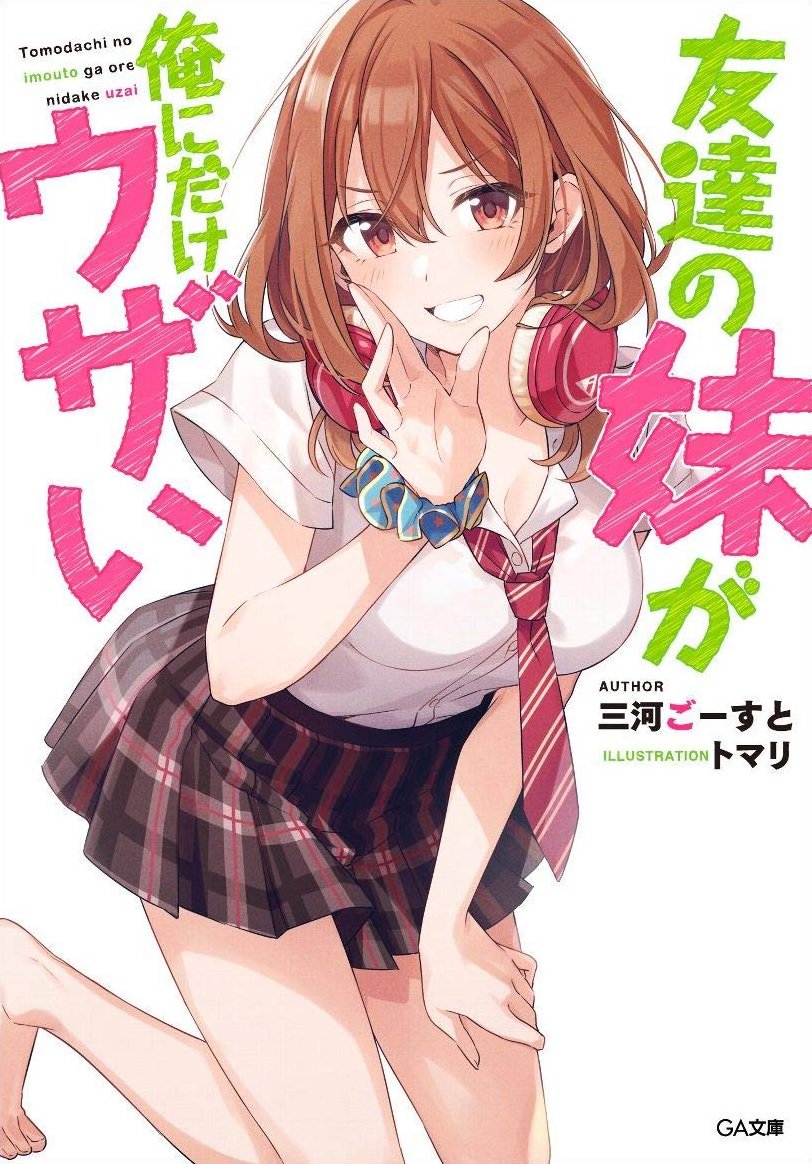Jishou F-Rank no Oniisama ga Game de Hyouka sareru Gakuen no Chouten ni Kunrin suru Sou desu yo?