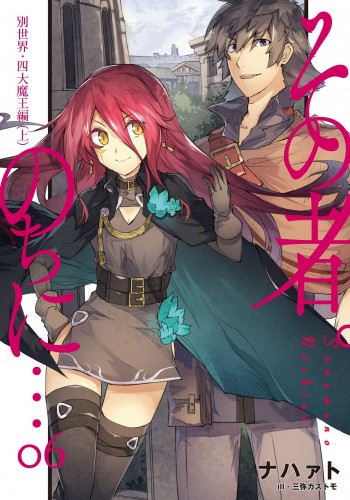 Sono mono. Nochi ni… 2
