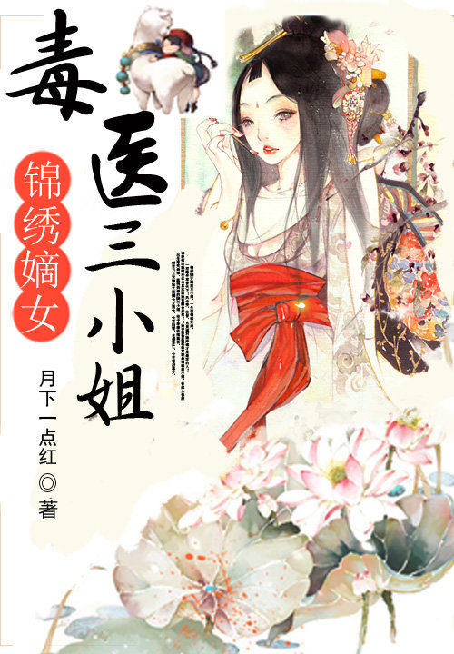 The Beautiful Entropic Girl: Poison Expert Third Young Miss