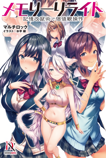 Memory Rewrite