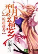 The Transcender of Gensokyo