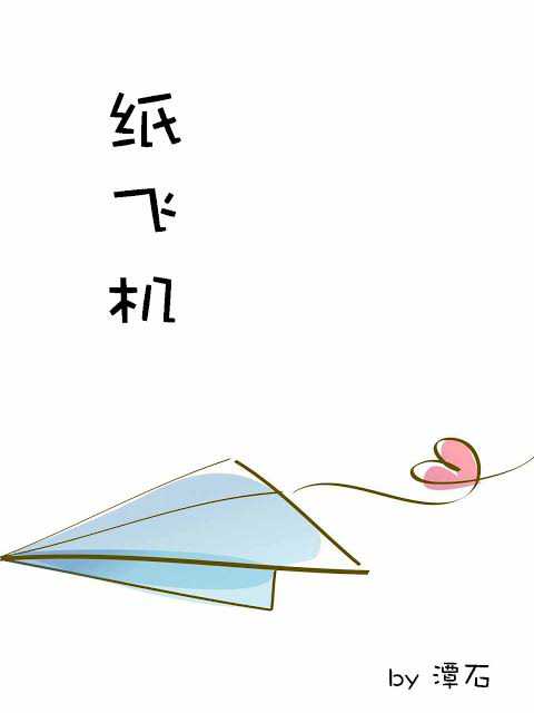 Paper Plane