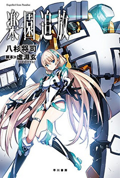 Expelled From Paradise