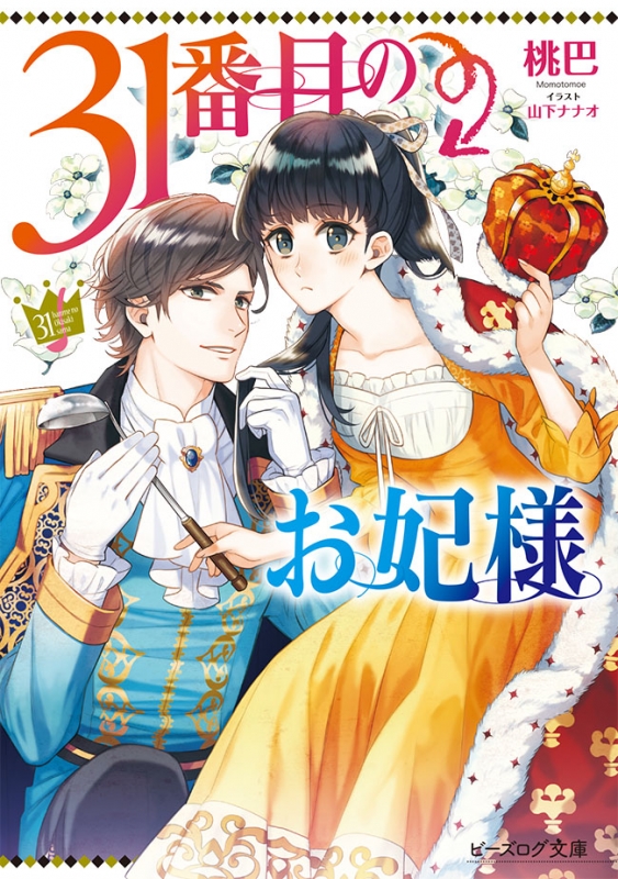 31st Consort