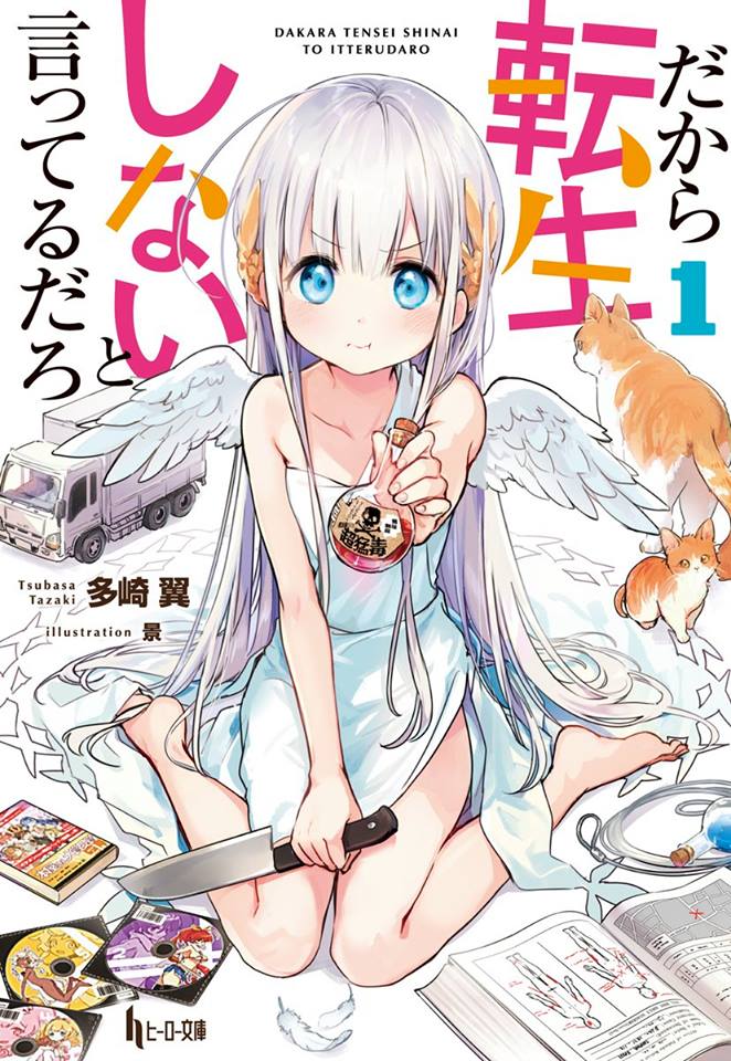 I Already Said I Don’t Want to Be Reincarnated, Didn’t I!? ~the Suffering of the Goddess of Reincarnation~