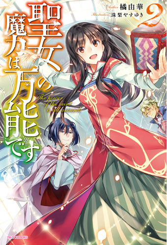 The Saint’s Magic Power is Omnipotent (LN)