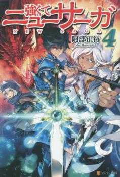 Tsuyokute New Saga (WN)