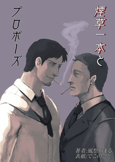 Psychopath Shimabara Series