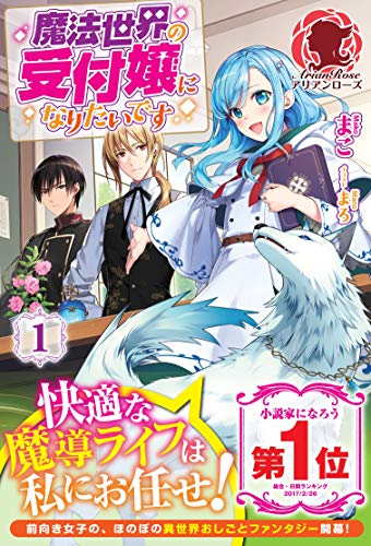 I Want to Be a Receptionist of The Magic World