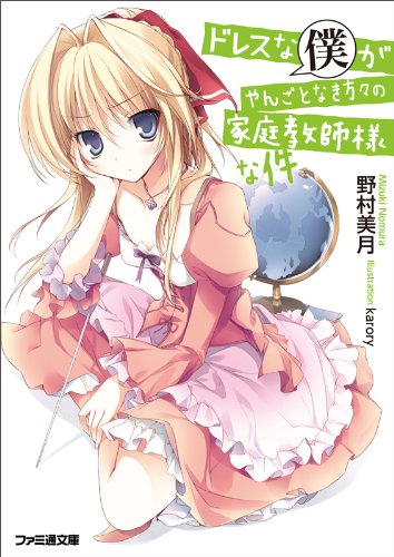 Dress na Boku ga Yangotonaki Katagata no Katei Kyoushi-sama na Kudan