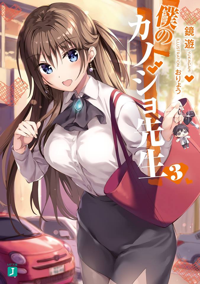 Boku no Kanojo Sensei
