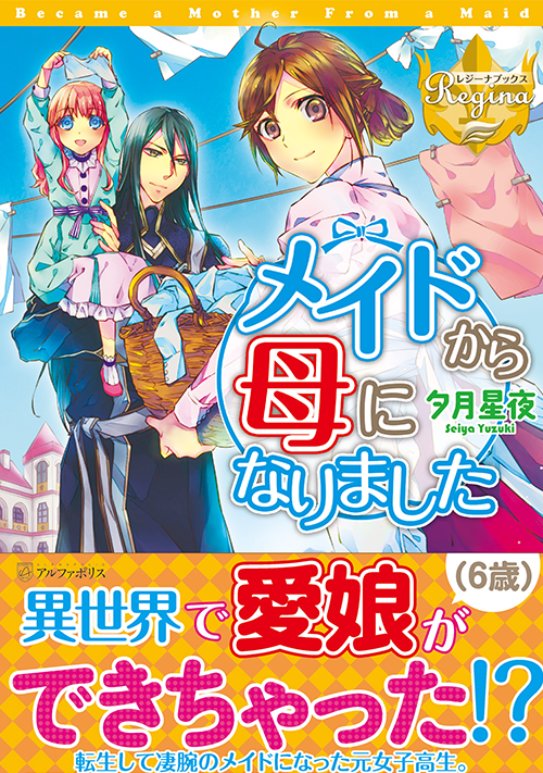 From Maid to Mother