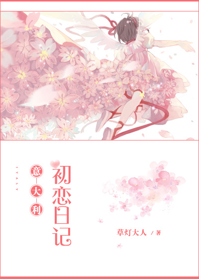 Italian First Love Diary