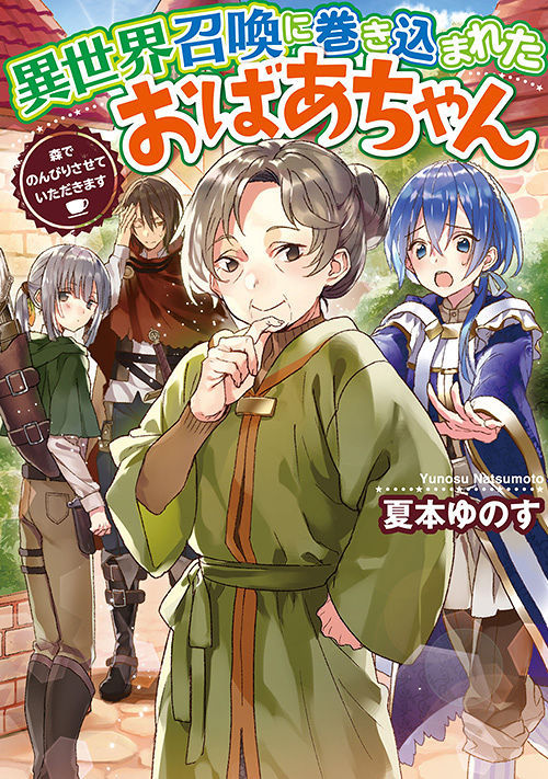 Isekai Shoukan ni Makikomareta Obaachan