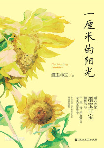 The Healing Sunshine