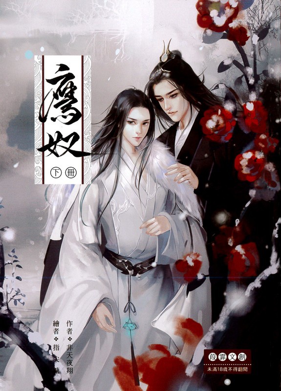 Yingnu