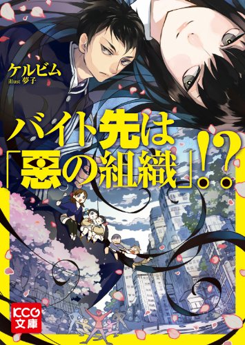 Baito de Aku no Soshiki