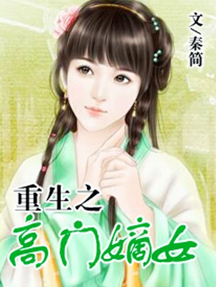 Re-birth of the Noble Daughter