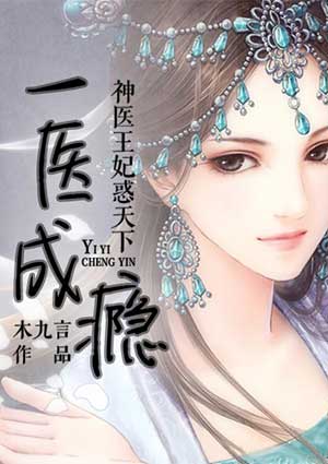 Miracle Doctor Princess