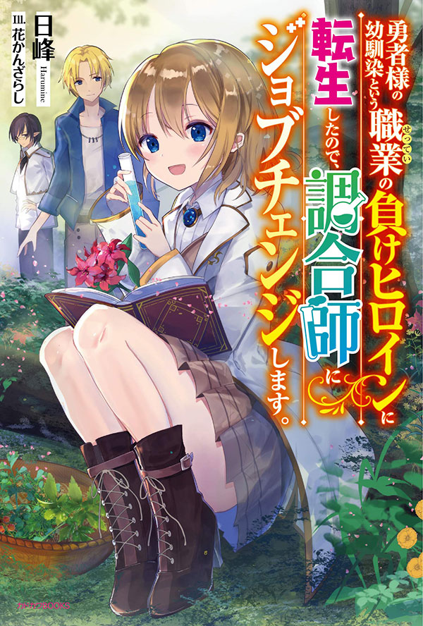 I Reincarnated as a Losing Heroine, the Hero’s Childhood Friend Who Lost to the Main Heroine, so I Switched Jobs to Alchemist