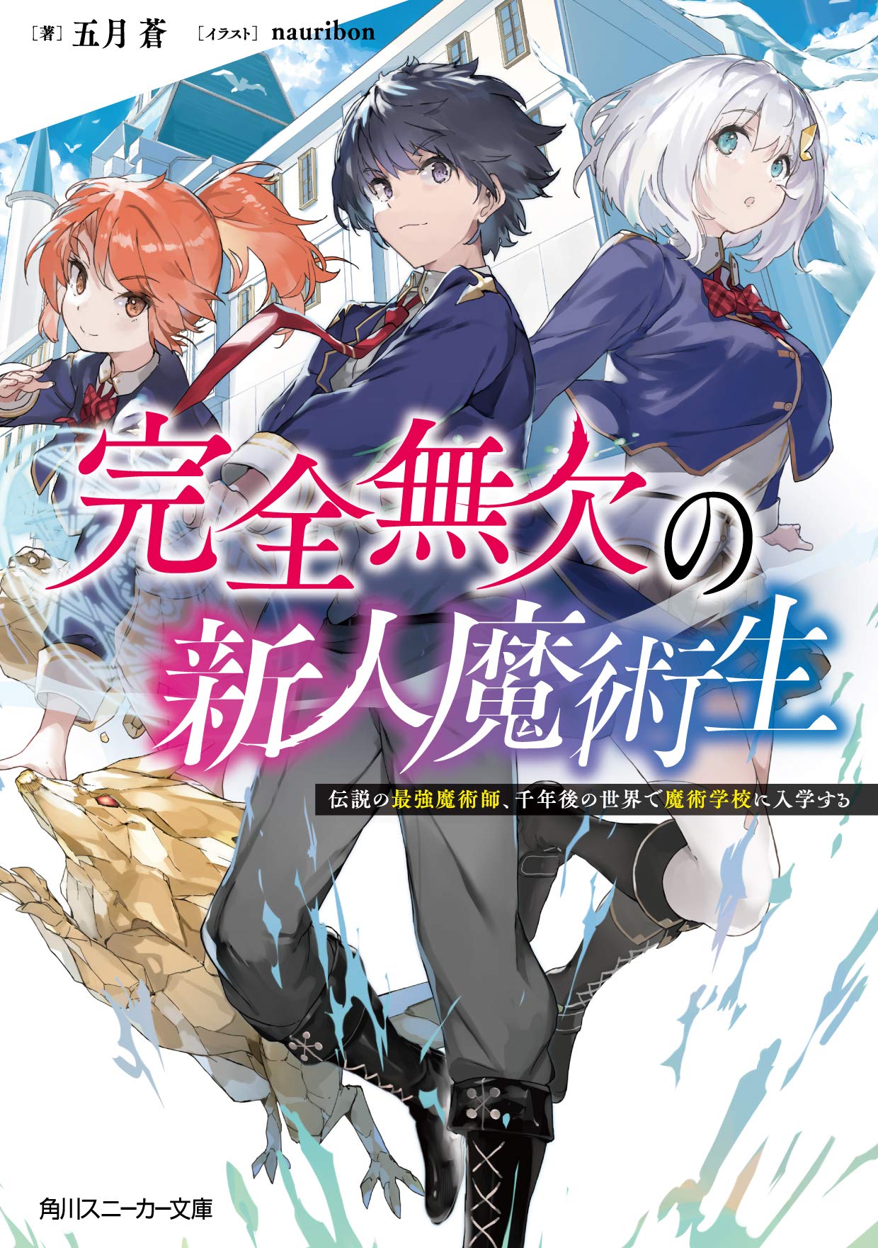 Perfect New Magician Enrolls in a Magic School in the World 1000 Years Later, the Legendary Strongest Magician