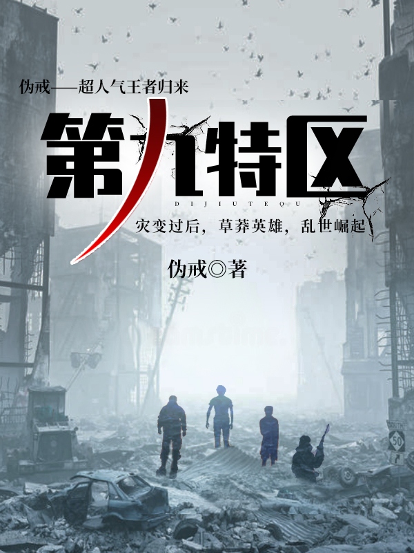 Special District 9