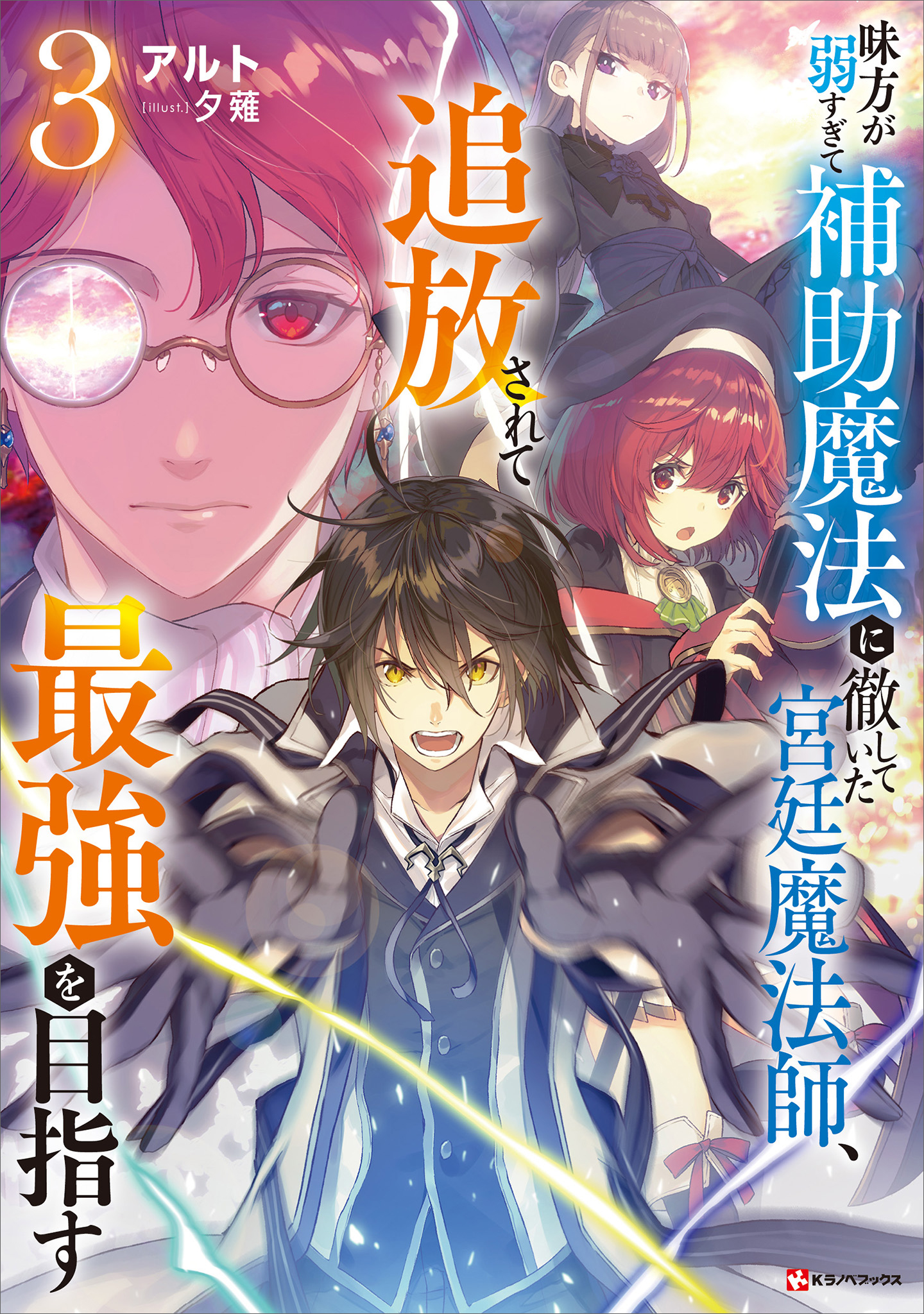 A Court Magician, Who Was Focused On Supportive Magic Because His Allies Were Too Weak, Aims To Become The Strongest After Being Banished