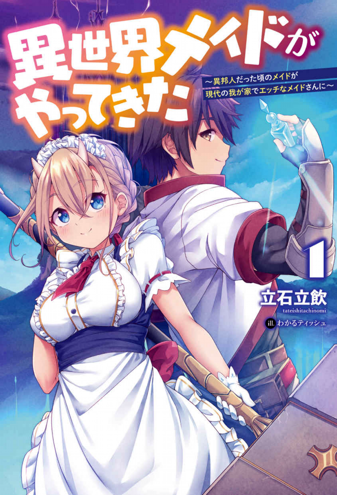 A Maid From Another World Arrives ~ A Maid From A Faraway Land Becomes A Naughty Maid In Our Modern Home~