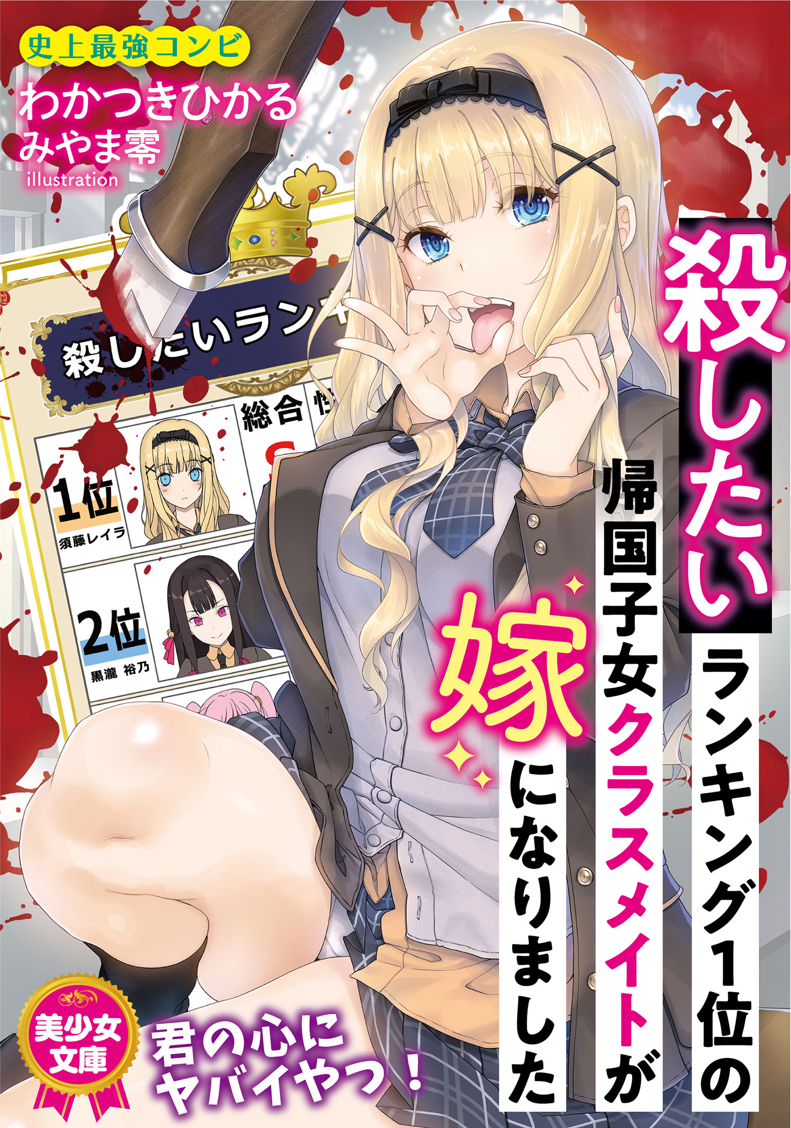 A Returnee Classmate, Number One On The List Of People I Want To Kill, Became My Wife