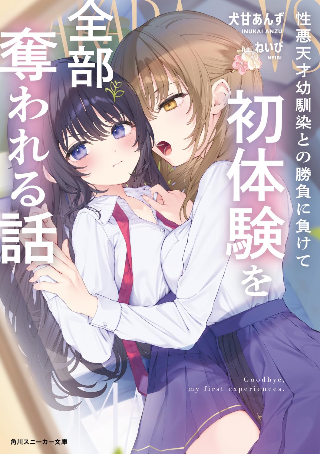 A Story About Losing All My First Experiences After Suffering Defeat at the Hands of My Twisted Genius of a Childhood Friend