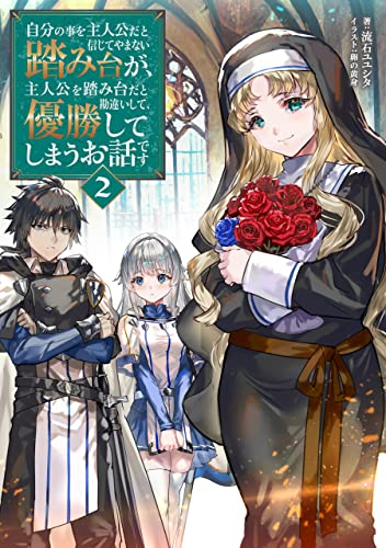 A Story of a Cannon Fodder who Firmly Believed He was the Protagonist, Misunderstood the Actual Protagonist as the Cannon Fodder, and Ended up Victorious (LN)
