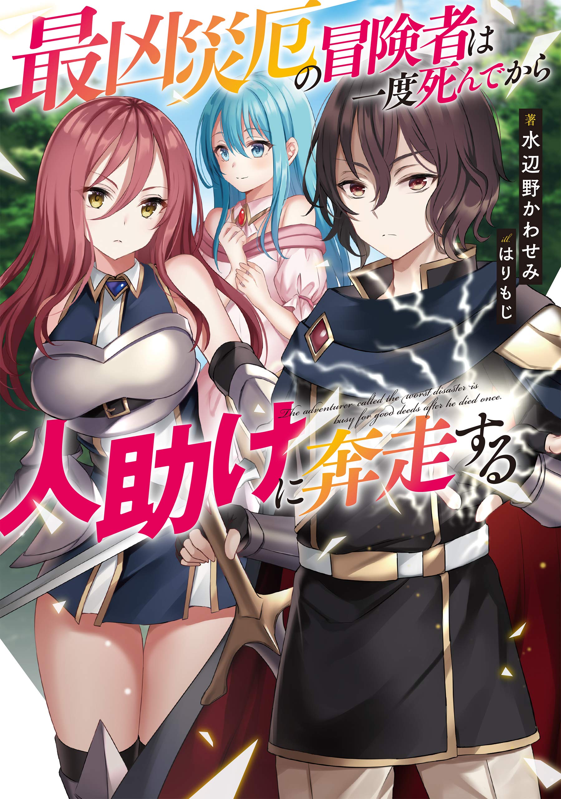 A Different World Romance That Begins With a Reincarnation! ～The Excluded Summoned Wanders the World in Search of Their Reincarnated Childhood Friend～