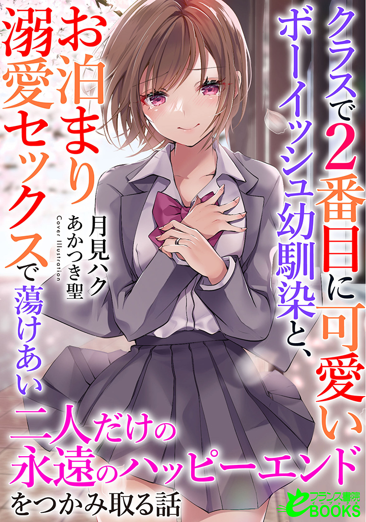A Story About Seducing and Imp**gnating the Second Cutest Tomboyish Childhood Friend in the Class During a Two-night, Three-day School Trip