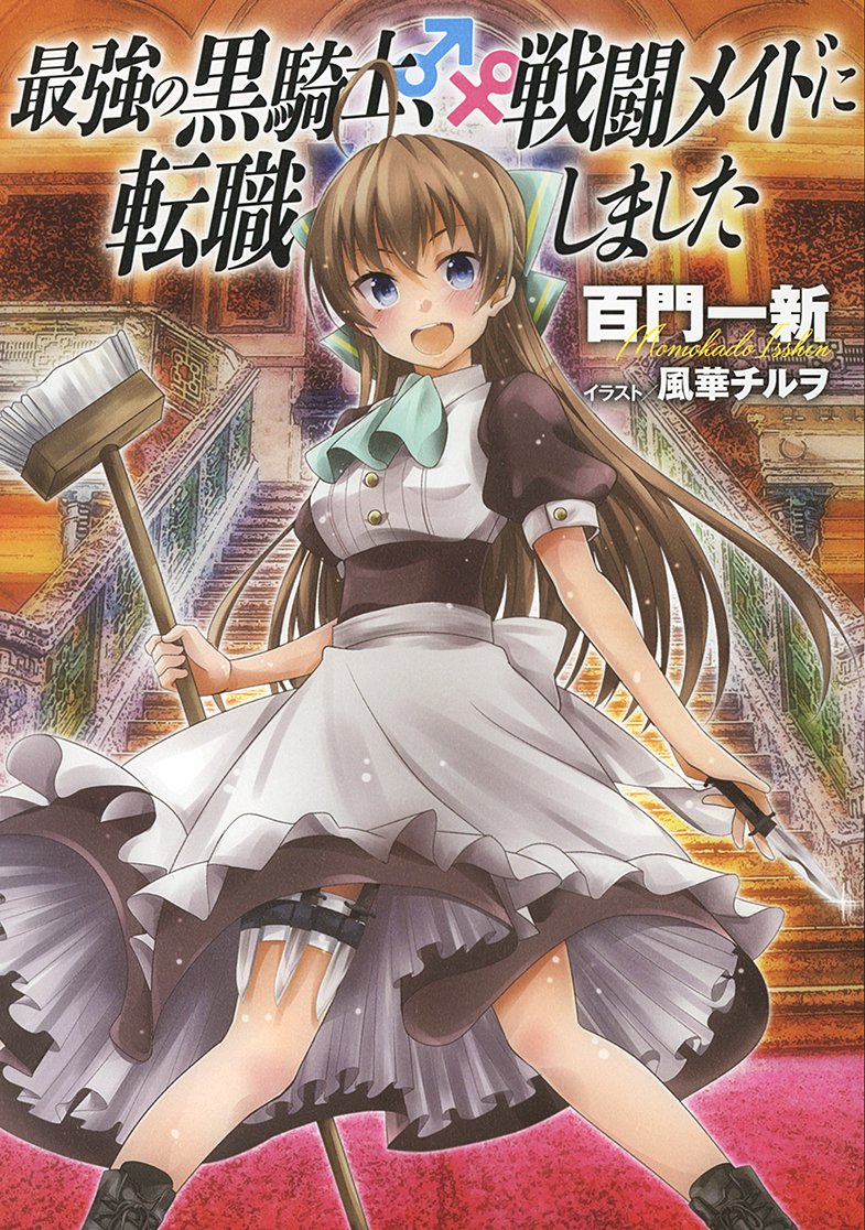 The Strongest Black Knight (♂️), Changing Job Into a Battle Maid (♀️)