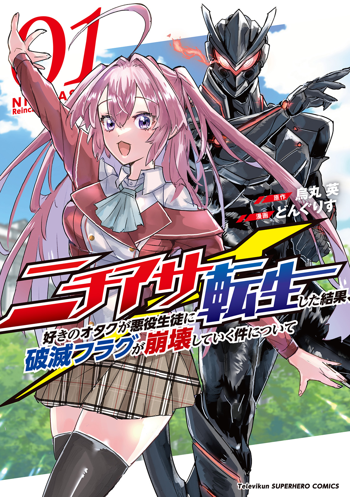 About the Case of Destruction Flags Being Demolished After a Nichiasa Loving Otaku Was Reincarnated as a Villainous Student