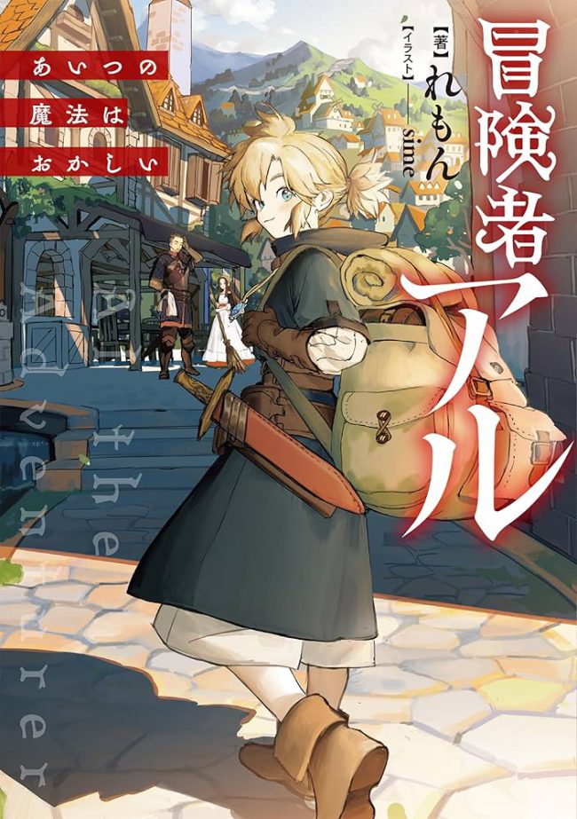 Adventurer Al – His Magic is Strange