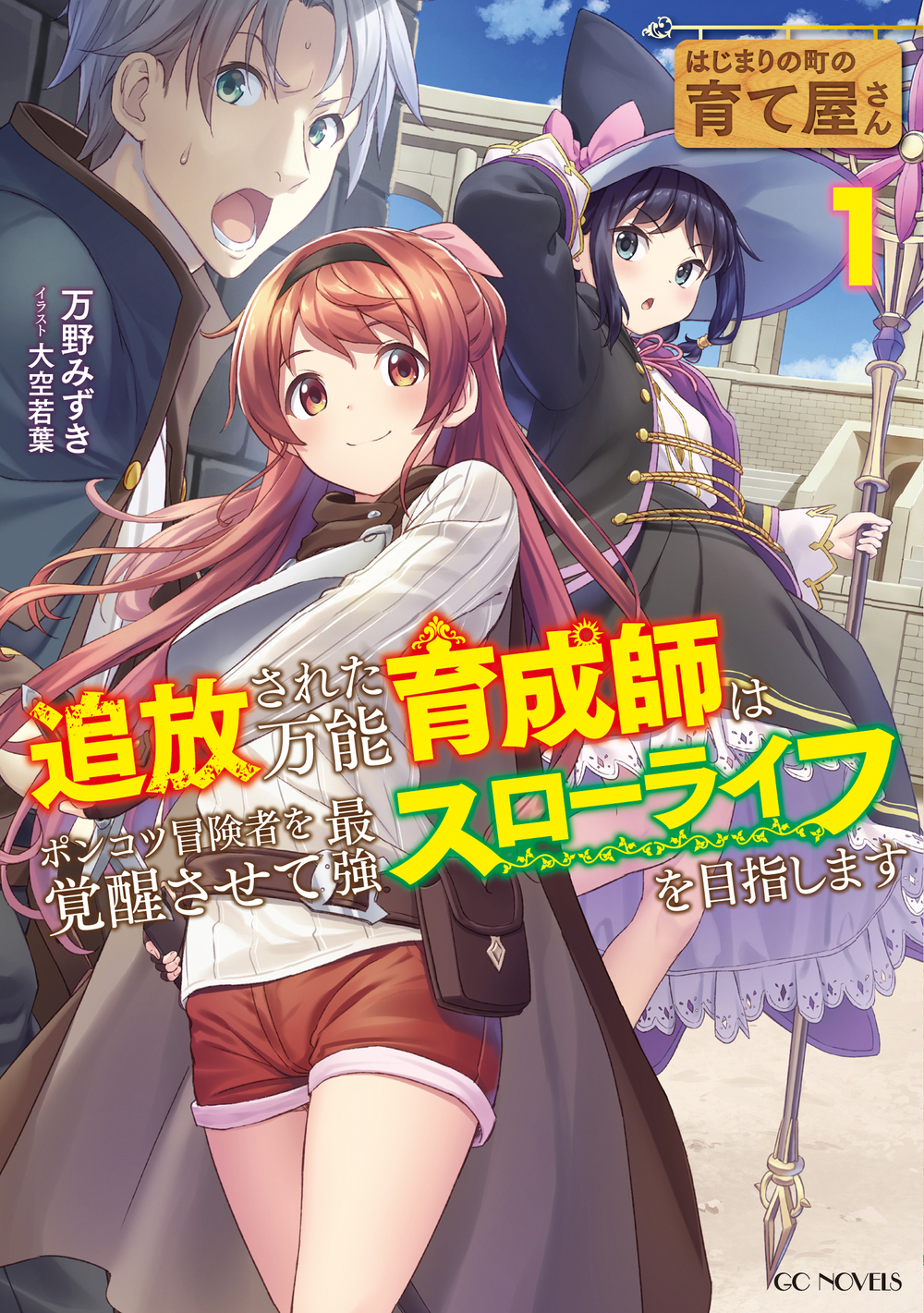 Adventurer’s Trainer for the Adventurer with Hidden Gifted in Beginners Town