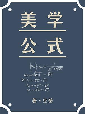 Aesthetic Formula