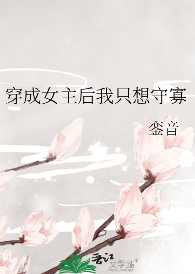 After Becoming the Heroine, I Just Want to Be a Widow