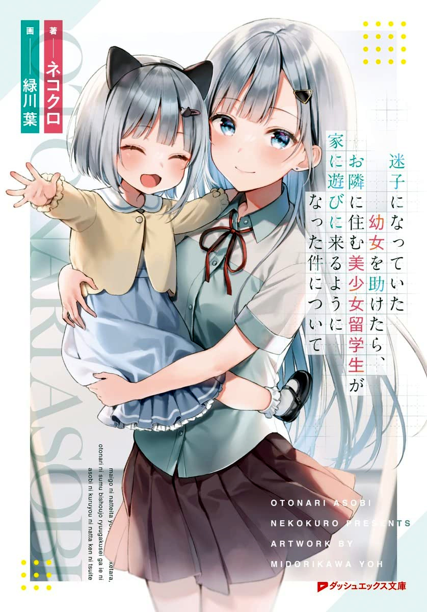 After Coincidentally Saving the New Transfer Student’s Little Sister, We Gradually Grew Closer