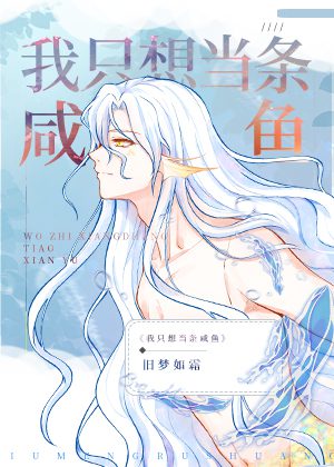 After Marrying the Villain, the Mermaid No Longer Wants to Work Hard